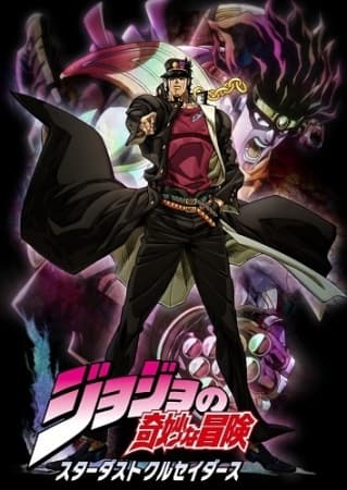 Cuộc phiêu lưu kì lạ của JoJo (Phần 2)
