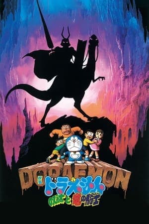 Doraemon: Nobita và Hiệp Sĩ Rồng