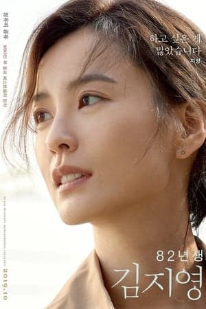 Kim Ji-Young, Sinh Năm 1982