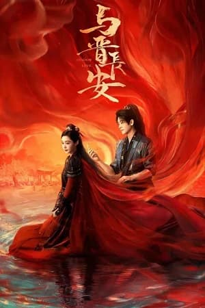 Dữ Tấn Trường An