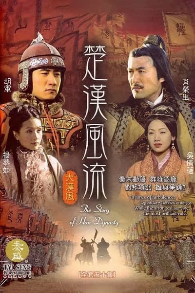 Hán Sở Song Tranh (Tây Sở Bá Vương)