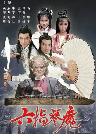 Lục Chỉ Cầm Khúc