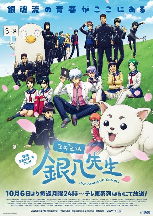 3-nen Z-gumi Ginpachi-sensei