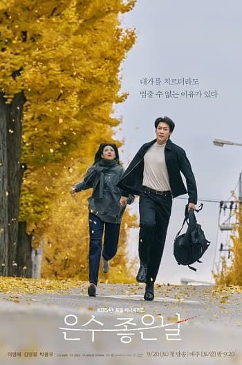 Ngày Lành của Eun Soo