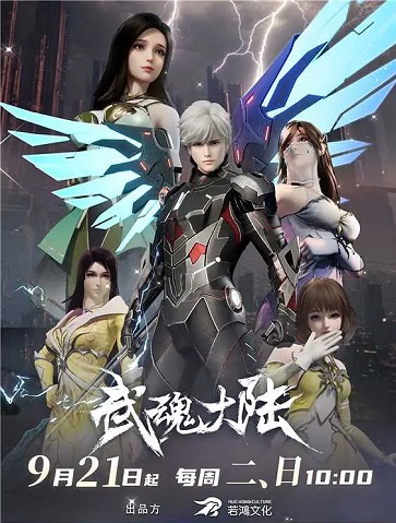 Võ Hồn Đại Lục