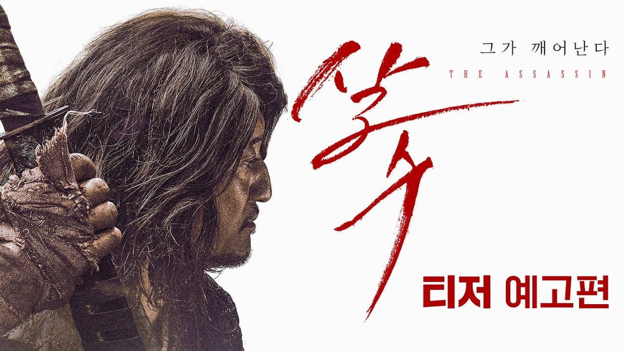Sát Thủ Yi Nan