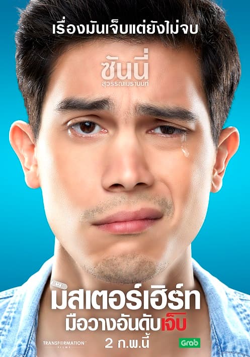 Mr. Nhọ