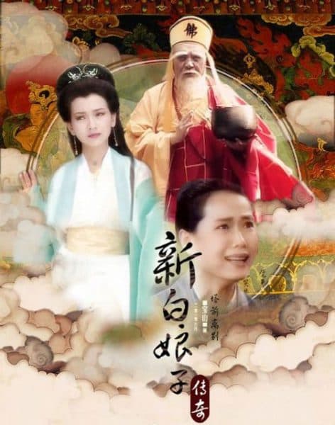 Bạch Nương Tử Truyền Kỳ