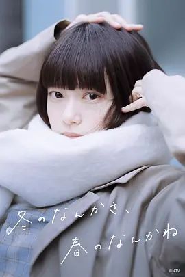 Thanh âm mùa đông