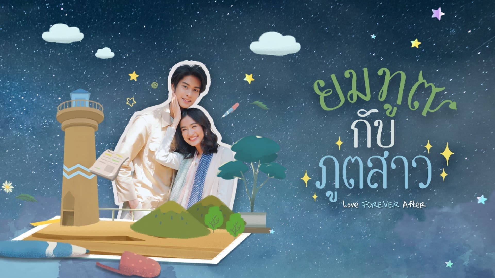 Tử Thần Và Gái Quỷ