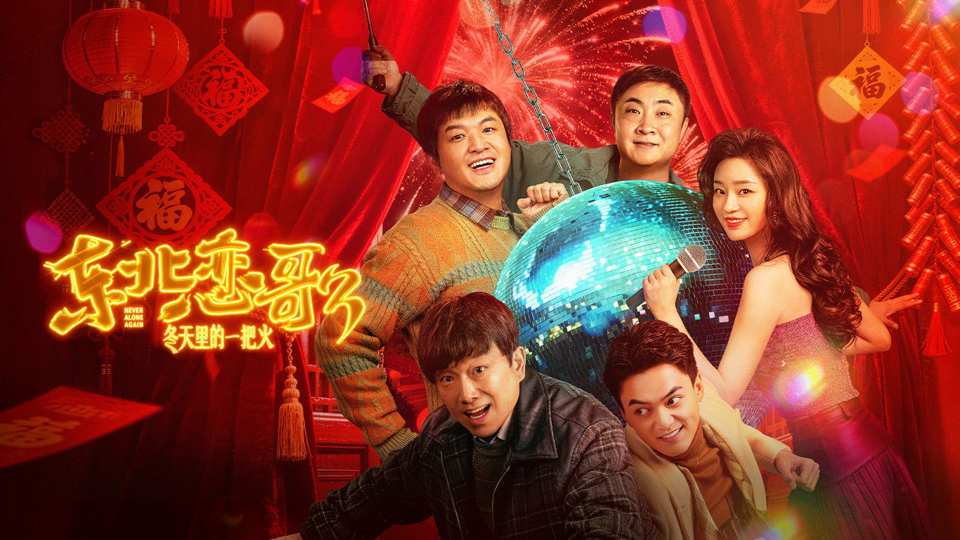 Luyến Ca Đông Bắc: Lửa Giữa Ngày Đông